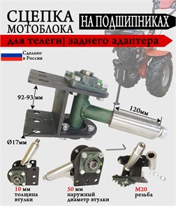 {{productViewItem.photos[photoViewList.activeNavIndex].Alt || productViewItem.photos[photoViewList.activeNavIndex].Description || 'Прицепное устройство для мотоблока (на подшипниках), сцепка'}}